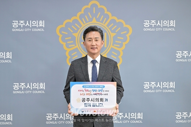 공주시의회 임달희 의장 인구문제 인식개선 릴레이 캠페인 동참
