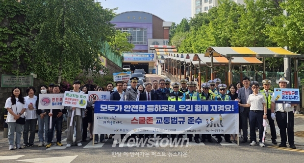 어린이 교통사고 예방 유관기관 합동 교통안전 캠페인