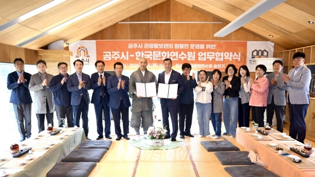 공주시-한국문화연수원 관광홍보관 활성화 업무 협약식
