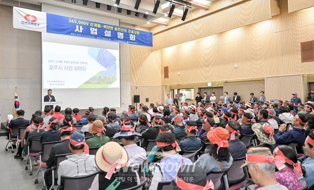 신계룡-북천안 송전선로 건설사업 주민설명회
