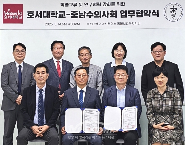 호서대학교-충청남도수의사회