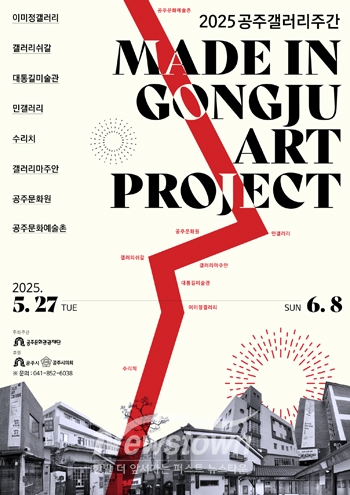 2025 공주갤러리주간
