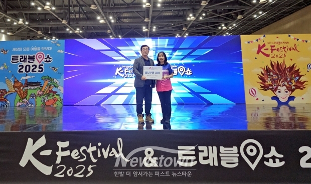 케이-페스티벌 앤 트래블 쇼(K-Festival & Travel Show) 2025