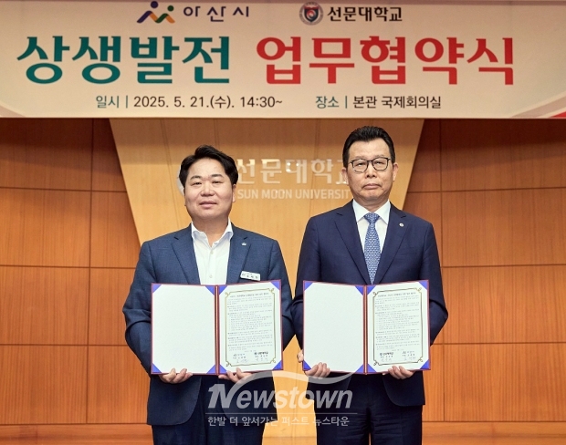아산시가 지난 5월 21일 선문대학교와 ‘지역사회 상생 발전을 위한 글로컬 협약식’을 가졌다. 사진) 좌측부터 오세현 아산시장, 문성재 선문대 총장