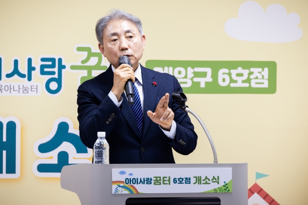 아이사랑 꿈터 6호점 개소식(윤환구청장)