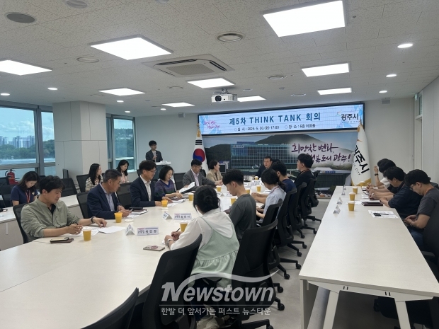 제5차 Think Tank 회의 개최/광주시