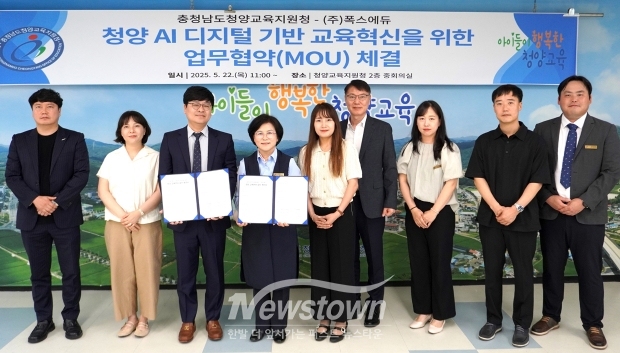 충청남도청양교육지원청-㈜폭스에듀 ‘AI 디지털 기반 교육혁신’ 업무협약식