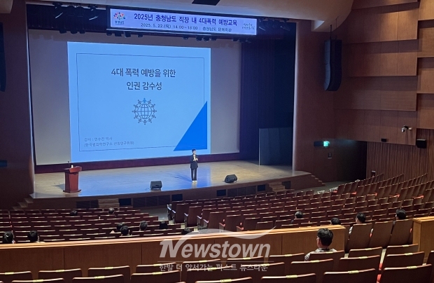 전 직원 대상 ‘4대 폭력 예방 통합 교육’