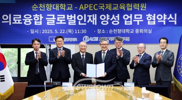 순천향대학교-APEC국제교육협력원 의료융합 글로벌인재 양성 업무협약식