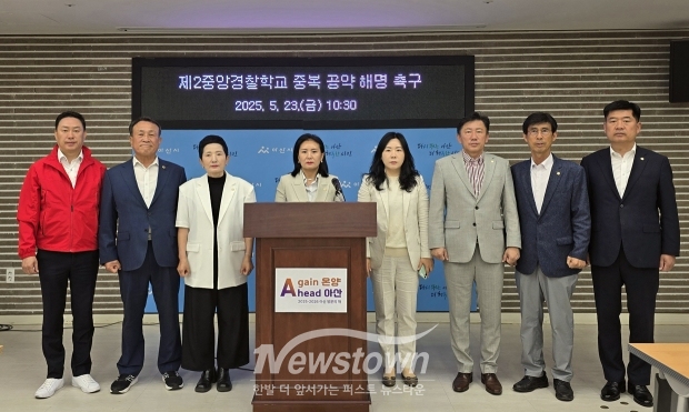 제2경찰학교 중복 공약 해명 촉구 기자회견