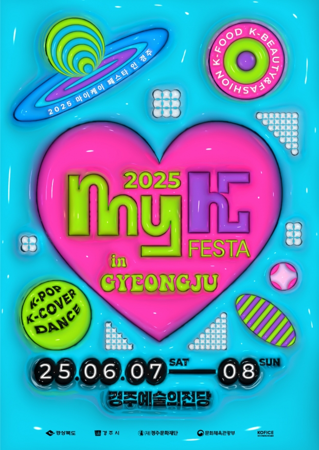 K-팝, K-뷰티, K-푸드 등 다양한 한류 콘텐츠를 체험할 수 있는 ‘2025 My K FESTA in 경주’ 공식 포스터. 행사는 경주예술의전당 일대에서 열린다.
