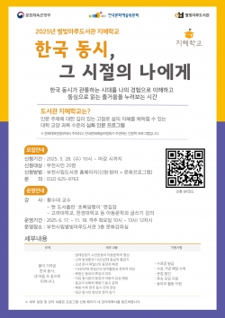 2025년 부천시립별빛마루도서관 지혜학교 포스터