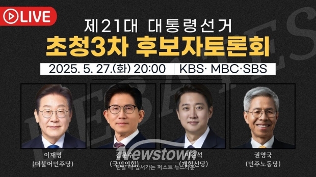 제21대 대통령선거 3차 후보자 토론회/중앙선관위TV