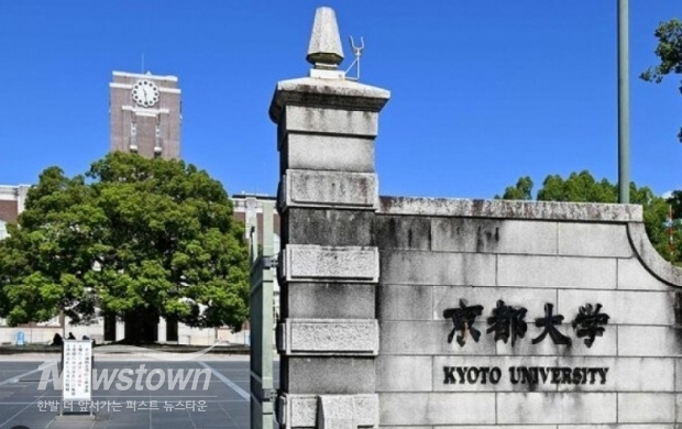 일본 교토대학 / 사진=SNS 캡처 