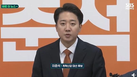 이준석 개혁신당 대선후보/SBS