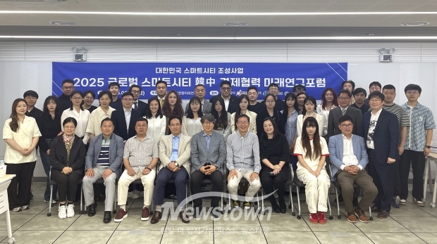 글로벌 스마트시티 한중경제협력 미래연구포럼