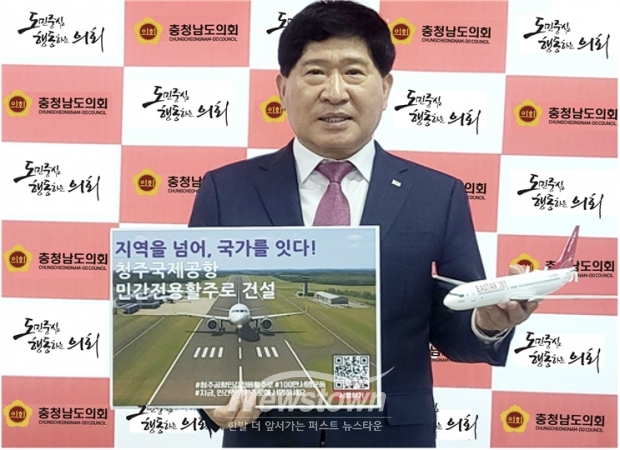 충청남도의회 홍성현 의장이 ‘지역을 넘어, 국가를 잇다! 청주공항 민간전용활주로 건설’이라는 표어를 들고 서명운동에 동참했다.