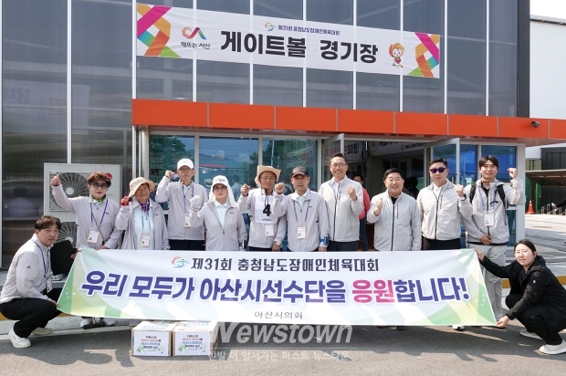 충청남도장애인체육대회 아산시 선수단 격려