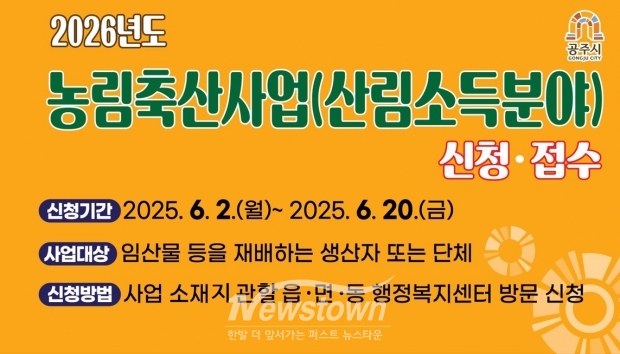 2026년도 산림소득분야 보조사업 신청 접수