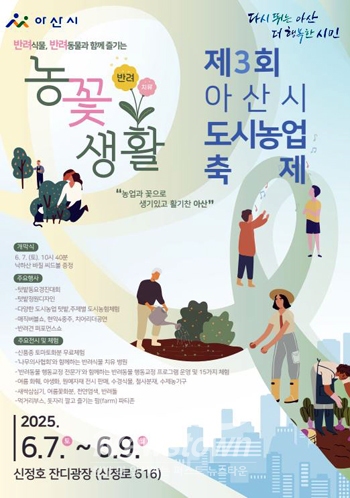 제3회 아산시 도시농업축제