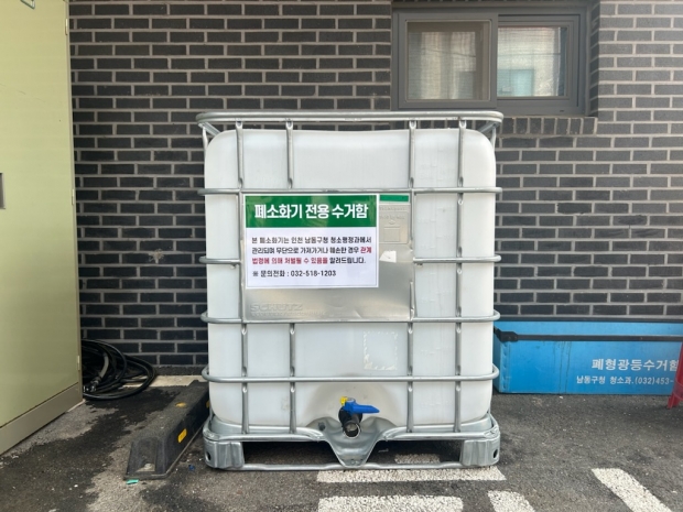 폐 소화기 전용 수거함