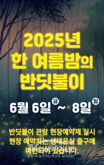 특별기획전 ‘한여름 밤의 반딧불이’