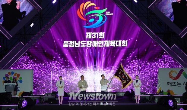 제31회 충청남도장애인체육대회