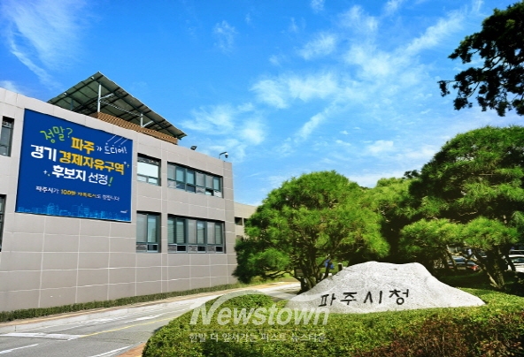 파주시청