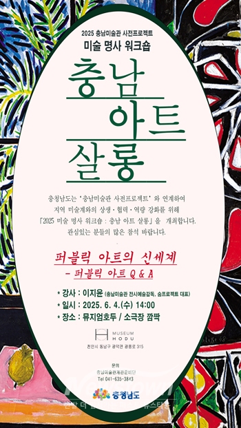 충남 아트 살롱