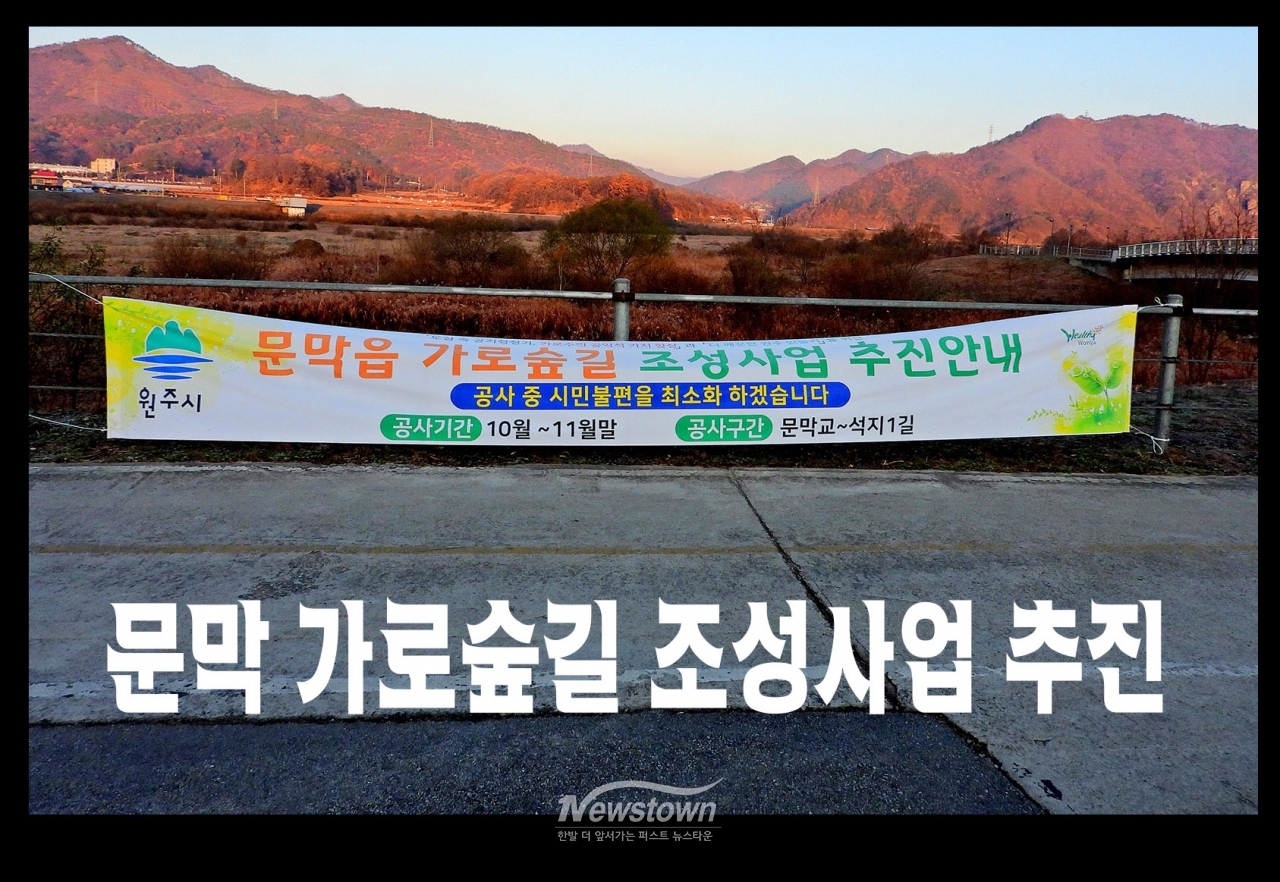 사업을 시행할 당시 원주시청에서 섬강제방뚝에 게시한 현구막 사진