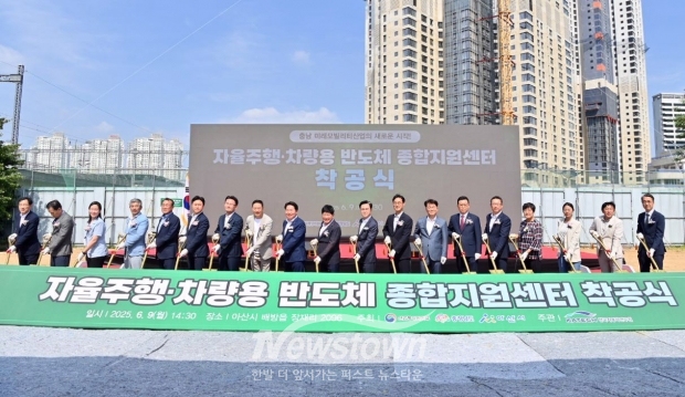 ‘자율주행·차량용 반도체 종합지원센터’ 착공식