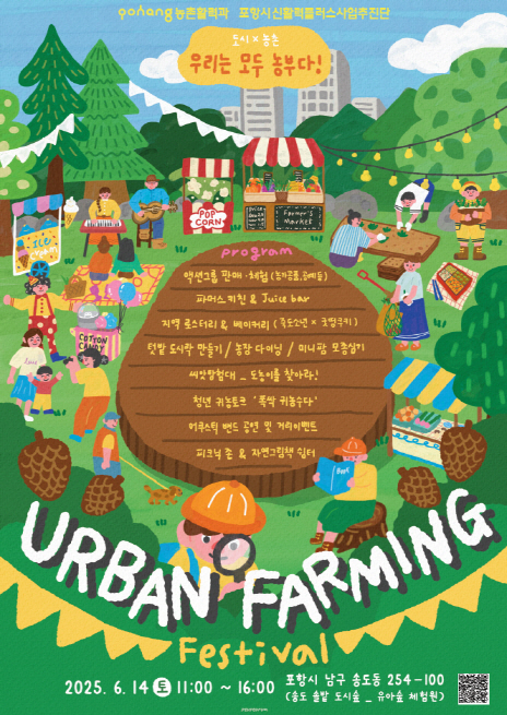 ‘URBAN FARMING FESTIVAL’ 행사 포스터