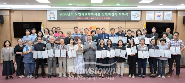노인의료복지시설 인권지킴이 발대식