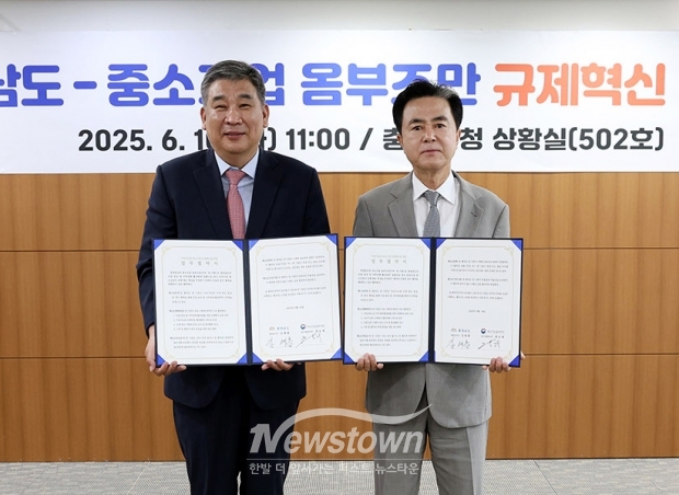충청남도가 중소기업 옴부즈만이 6월 10일 도청 상황실에서 김태흠 충남도지사(사진/우측)와 최승재 옴부즈만(사진/좌측)이 참석한 가운데 ‘지속 가능한 중소기업 규제 혁신을 위한 업무협약’을 체결했다.