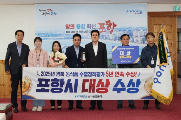 경상북도가 주관한 ‘2025년 농식품 수출정책평가’에서 대상을 수상한 포항시 관련 부서 직원들이 이강덕 포항시장과 지난 9일 기념 촬영을 하고 있다.