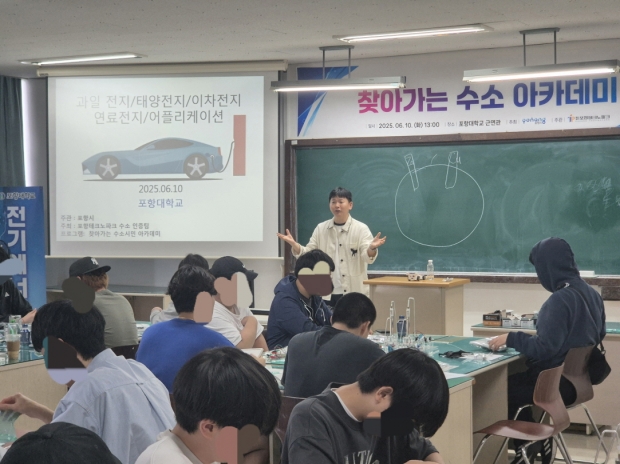 포항시와 포항테크노파크는 10일 수소에너지에 대한 시민 이해 증진을 위해 포항대학교 수소·전기에너지계열 재학생 30명을 대상으로 ‘찾아가는 수소 시민 아카데미’를 운영했다.