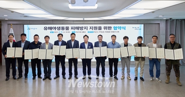 지역농협 및 야생동물 피해방지단체와 업무협약