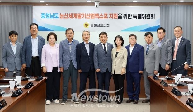 충청남도 논산세계딸기산업엑스포 지원을 위한 특별위원회