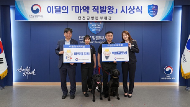 (왼쪽부터) 김종호 인천공항본부세관장, 밀리2(핸들러 이소진), 딜론(핸들러 박동민), 김승혜.