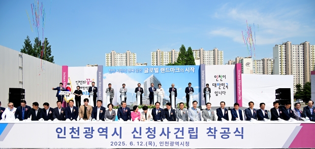 유정복 인천광역시장이 12일 남동구 신청사 부지에서 열린 '인천광역시 신청사건립 착공식'에서 착공세리머니를 하고 있다.