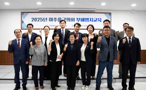 미추홀구의회 세미나실 의원 및 강사 단체사진