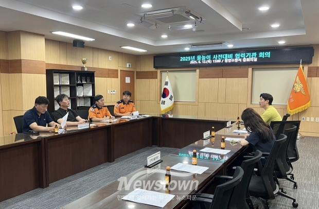 여름철 내수면 수난사고 예방 대책 회의