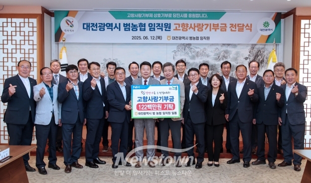 당진시가 지난 6월 12일 시청 해나루홀에서 대전광역시 범농협 고향사랑기부금 전달식을 개최했다. 대전농협 관계자 11명과 정광식 농협중앙회 당진시지부장, 당진지역 8개 지역농협 조합장이 참석했다.