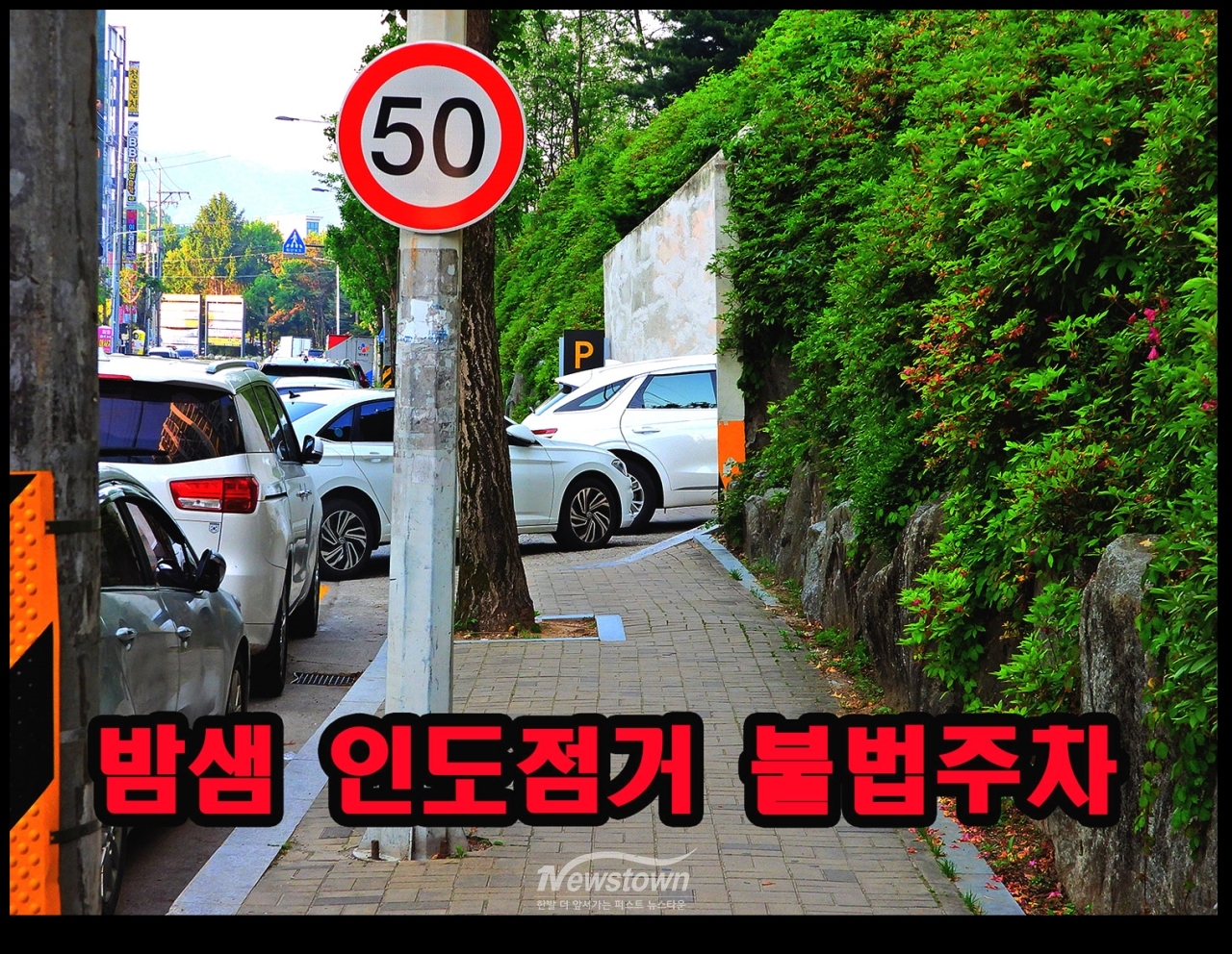인도를 점령한 각종설치물과 자동차들