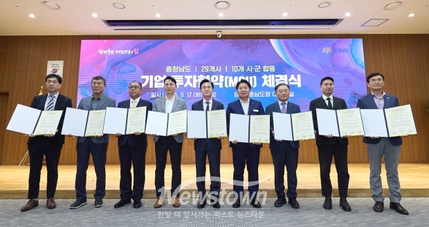 아산시가 6월 17일 충남도청 대회의실에서 오세현 아산시장, 김태흠 충남도지사를 비롯해 ㈜와이디시스템, ㈜서광산업아산, 신소재산업㈜, ㈜신세기, ㈜에이치알에스, ㈜엔씽 등 아산에 투자를 결정한 7개 기업 대표와 신·증설 등을 위한 투자양해각서(MOU)를 체결했다.