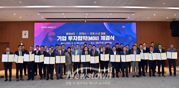 충청남도가 6월 17일 도청 대회의실에서 김태흠 충남도지사, 김석필 천안시장권한대행 등 10개 시군 단체장 또는 부단체장, 정영웅 두보산업 대표이사 등 29개 기업 대표 등과 투자협약을 체결했다.