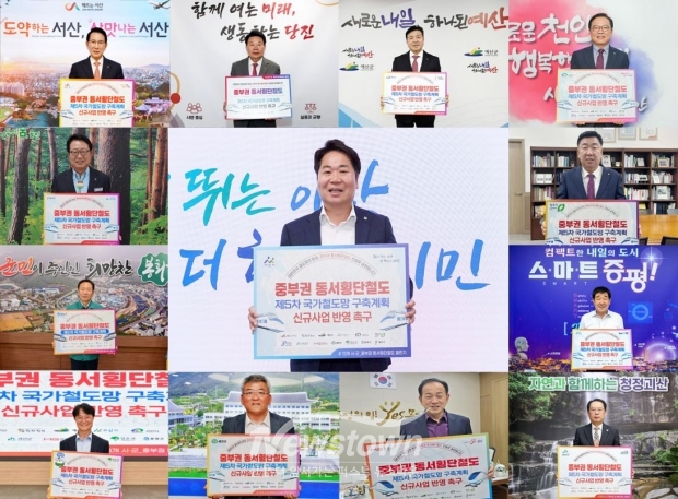 중부권 동서횡단철도 국가계획 반영 촉구 SNS 릴레이 챌린지