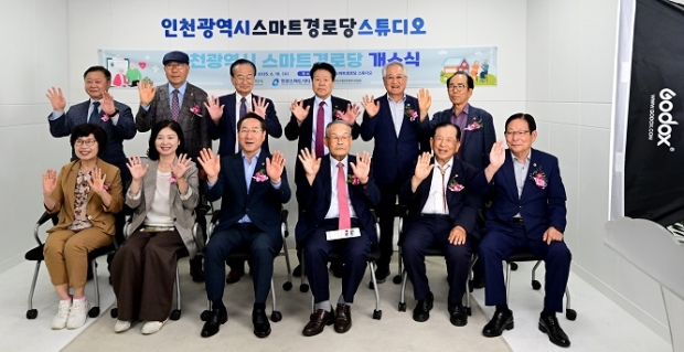 유정복 인천광역시장이 18일 부평구 더샵부평센트럴시티아파트 상가동에서 열린 '인천광역시 스마트경로당 개소식'에서 기념촬영을 하고 있다.