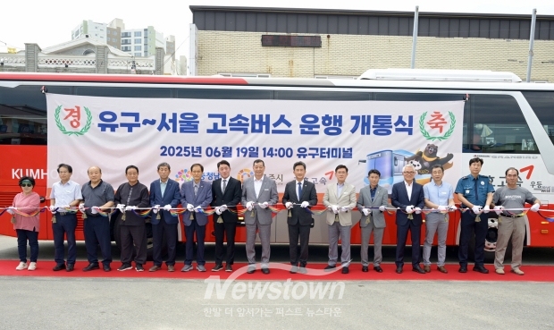 유구~서울 간 고속버스 운행 개통식