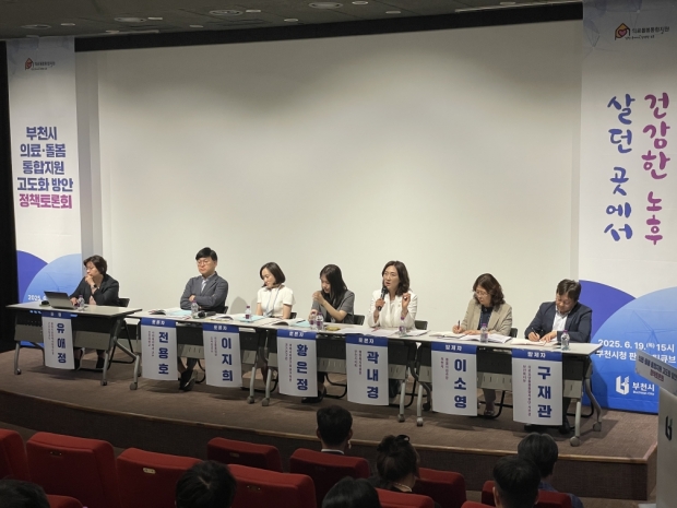 부천시 의료, 돌봄 통합지원 고도화 방안 논의 정책토론회 진행 모습
